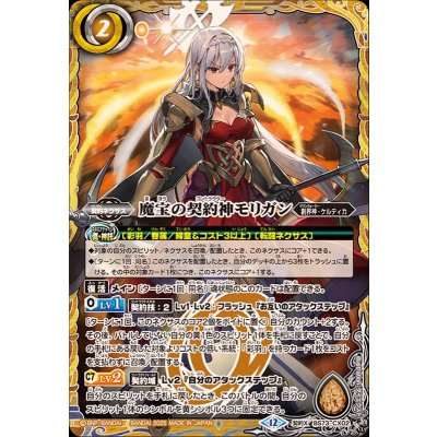 画像1: (2025/12)魔宝の契約神モリガン【契約X】{BS73-CX02}《黄》