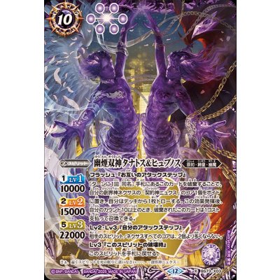 画像1: (2025/12)幽煙双神タナトス＆ヒュプノス【X】{BS73-X03}《紫》