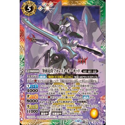 画像1: (2025/12)筆頭近侍フォレスト・オーキッド【X】{BS73-X05}《多》