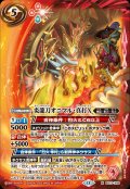 (2025/12)炎龍刀オニマル・真打X【X】{BS73-X06}《赤》