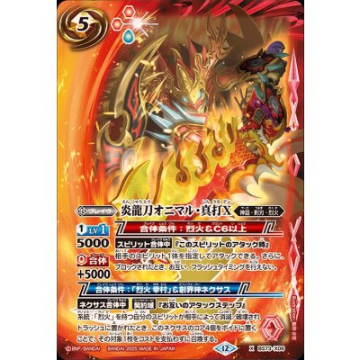 画像1: (2025/12)炎龍刀オニマル・真打X【X】{BS73-X06}《赤》