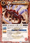 (2025/12)シャムシーザーLT【C】{BSC49-001}《赤》