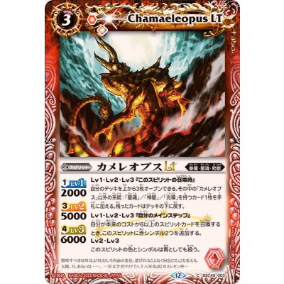 画像1: (2025/12)カメレオプスLT【C】{BSC49-003}《赤》