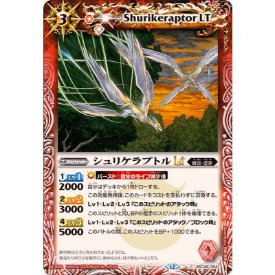 画像1: (2025/12)シュリケラプトルLT【C】{BSC49-004}《赤》