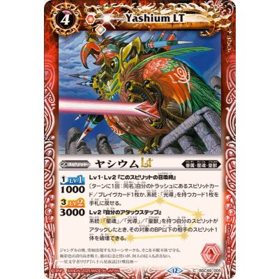 画像1: (2025/12)ヤシウムLT【C】{BSC49-005}《赤》