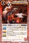 (2025/12)星角獣ユニゴーントLT【C】{BSC49-006}《赤》