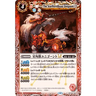 画像1: (2025/12)星角獣ユニゴーントLT【C】{BSC49-006}《赤》