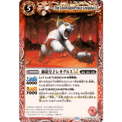 画像1: (2025/12)獅龍皇子レオグルスLT【R】{BSC49-007}《赤》