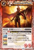 (2025/12)炎星神龍マルス・ドラグーンLT【M】{BSC49-008}《赤》