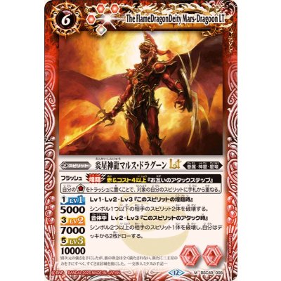 (2025/12)炎星神龍マルス・ドラグーンLT【M】{BSC49-008}《赤》