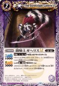 (2025/12)闇騎士ガヘリスLT【C】{BSC49-010}《紫》