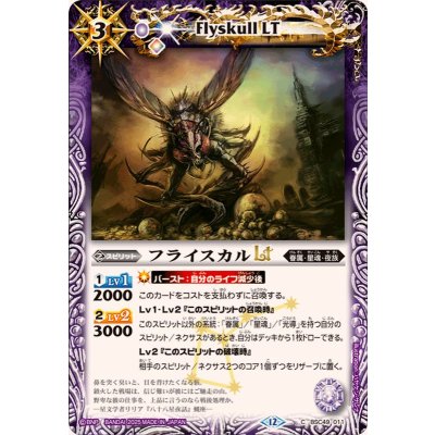 (2025/12)フライスカルLT【C】{BSC49-011}《紫》