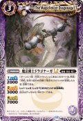 (2025/12)魔法剣士ドラゴナーガLT【C】{BSC49-012}《紫》