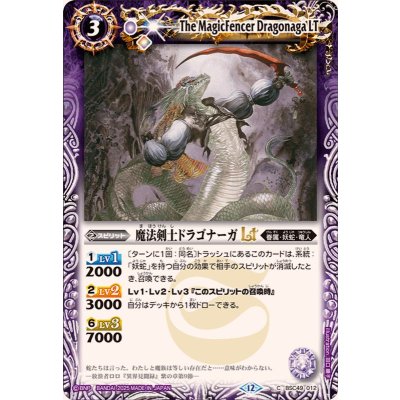 画像1: (2025/12)魔法剣士ドラゴナーガLT【C】{BSC49-012}《紫》