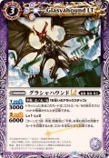 (2025/12)グラシャハウンドLT【C】{BSC49-013}《紫》