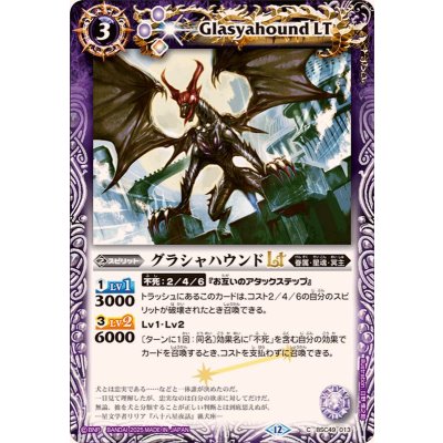 画像1: (2025/12)グラシャハウンドLT【C】{BSC49-013}《紫》