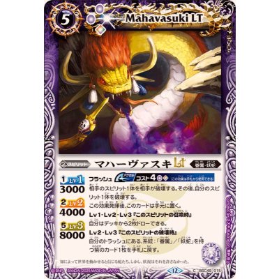 画像1: (2025/12)マハーヴァスキLT【C】{BSC49-015}《紫》
