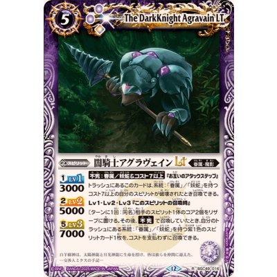 画像1: (2025/12)闇騎士アグラヴェインLT【R】{BSC49-016}《紫》