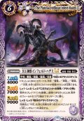 (2025/12)冥王神獣インフェルド・ハデスLT【R】{BSC49-017}《紫》