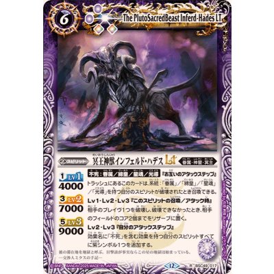 画像1: (2025/12)冥王神獣インフェルド・ハデスLT【R】{BSC49-017}《紫》