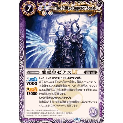 画像1: (2025/12)邪眼皇ゼナスLT【M】{BSC49-018}《紫》