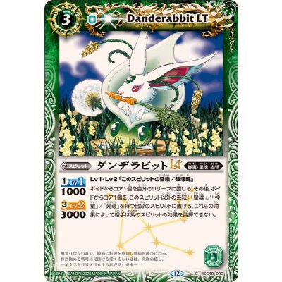 画像1: (2025/12)ダンデラビットLT【C】{BSC49-020}《緑》
