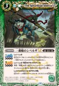(2025/12)一番槍のシベルザLT【C】{BSC49-021}《緑》