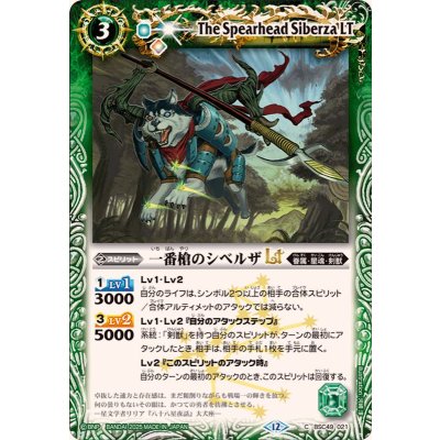 画像1: (2025/12)一番槍のシベルザLT【C】{BSC49-021}《緑》