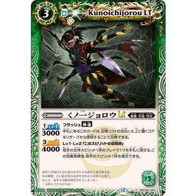 画像1: (2025/12)くノ一ジョロウLT【C】{BSC49-022}《緑》