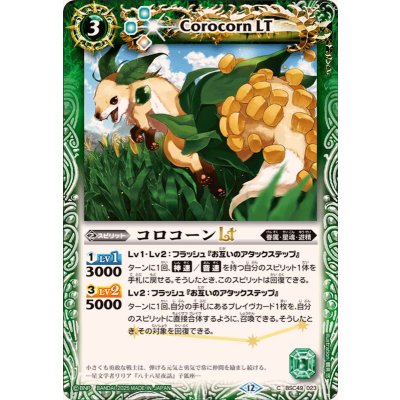 画像1: (2025/12)コロコーンLT【C】{BSC49-023}《緑》