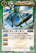 (2025/12)ヤン・オーガLT【C】{BSC49-025}《緑》