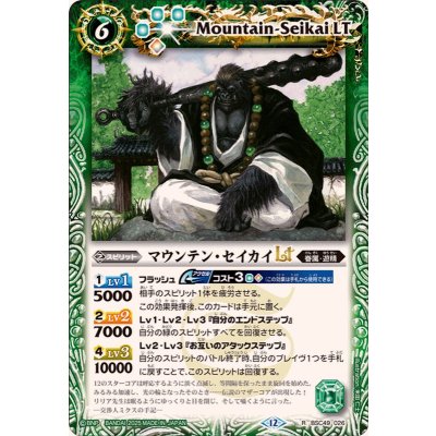 画像1: (2025/12)マウンテン・セイカイLT【R】{BSC49-026}《緑》