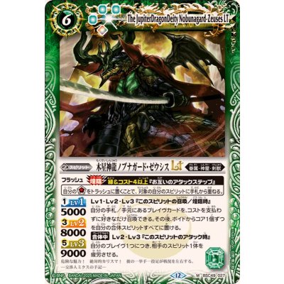 (2025/12)木星神龍ノブナガード・ゼウシスLT【M】{BSC49-027}《緑》