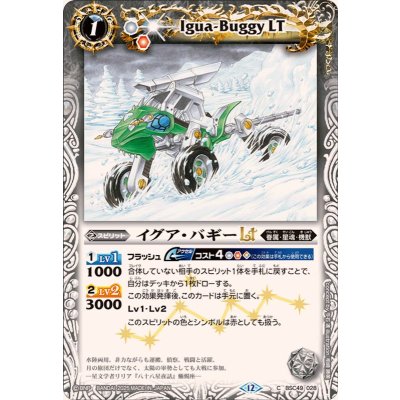 画像1: (2025/12)イグア・バギーLT【C】{BSC49-028}《白》