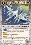 (2025/12)キグナ・スワンMk-IILT【C】{BSC49-029}《白》