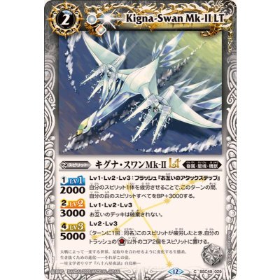 画像1: (2025/12)キグナ・スワンMk-IILT【C】{BSC49-029}《白》