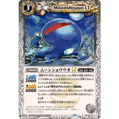 画像1: (2025/12)ムーンショウウオLT【C】{BSC49-031}《白》