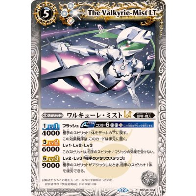 画像1: (2025/12)ワルキューレ・ミストLT【C】{BSC49-034}《白》
