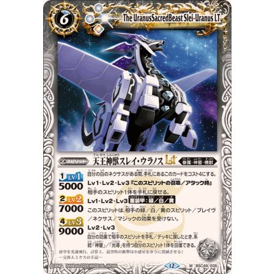 (2025/12)天王神獣スレイ・ウラノスLT【M】{BSC49-035}《白》