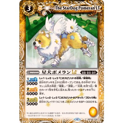 (2025/12)星犬ポメランLT【C】{BSC49-036}《黄》