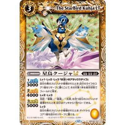 画像1: (2025/12)星鳥クージャLT【C】{BSC49-037}《黄》