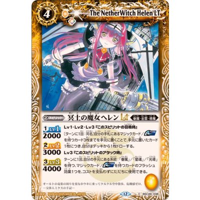 画像1: (2025/12)冥土の魔女ヘレンLT【C】{BSC49-038}《黄》
