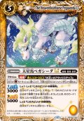 (2025/12)天星馬ペガシーダLT【C】{BSC49-040}《黄》