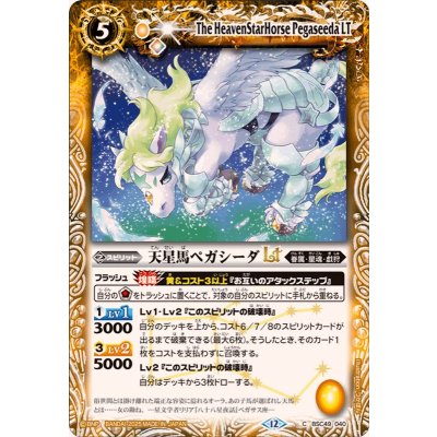 画像1: (2025/12)天星馬ペガシーダLT【C】{BSC49-040}《黄》
