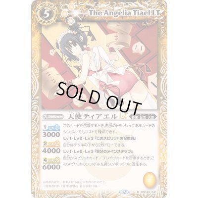 画像1: (2025/12)天使ティアエルLT【R】{BSC49-041}《黄》