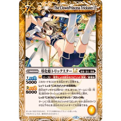 画像1: (2025/12)導化姫トリックスターLT【M】{BSC49-042}《黄》