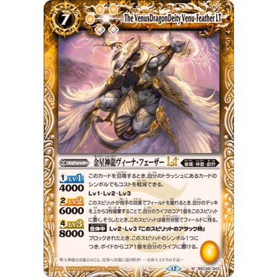 画像1: (2025/12)金星神龍ヴィーナ・フェーザーLT【M】{BSC49-043}《黄》