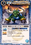 (2025/12)戦竜エルギニアスLT【C】{BSC49-044}《青》