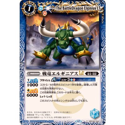 画像1: (2025/12)戦竜エルギニアスLT【C】{BSC49-044}《青》