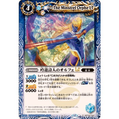 画像1: (2025/12)吟遊詩人のオルフェLT【R】{BSC49-045}《青》